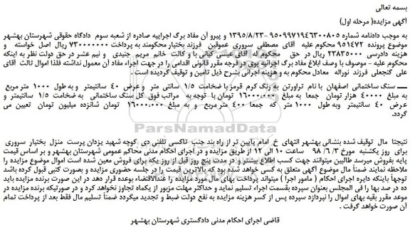 مزایده، مزایده فروش سنگ ساختمانی اصفهان با نام تراورتن به رنگ کرم