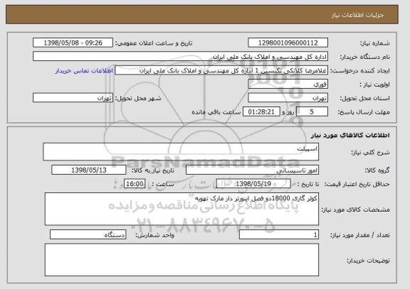 استعلام اسپیلت 