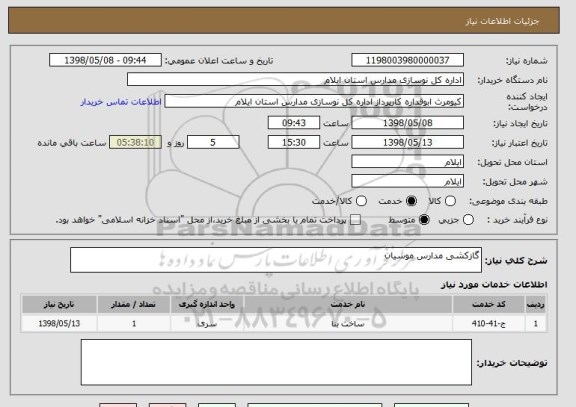 استعلام گازکشی مدارس موسیان