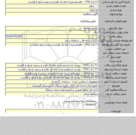 آبخیزداری احداث بند خاکی حوزه سنگاب شهرستان گرمسار