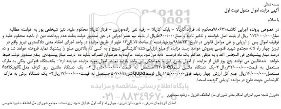 مزایده، مزایده فروش یکدستگاه فتوکپی رنگی به مارک کونیکا652cمستعمل و...