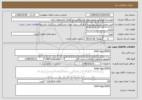 استعلام RAM 4gig DDR3
