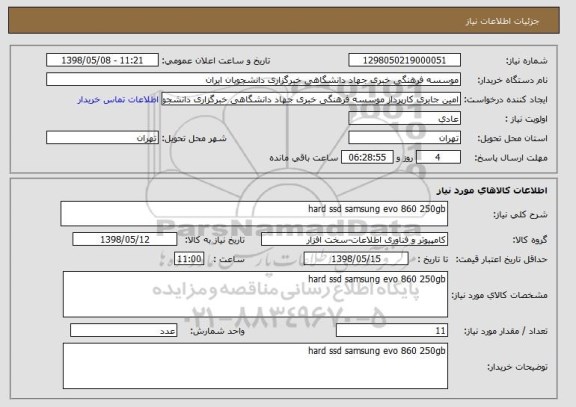 استعلام hard ssd samsung evo 860 250gb