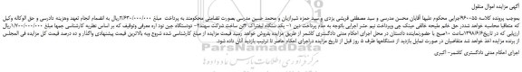 مزایده، مزایده فروش یکد ستگاه لیفتراک 3تن و...