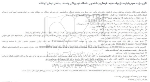 مزایده, مزایده اجاره محل بوفه