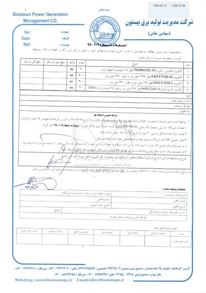 استعلام, استعلام الکترود تنگستن آرگون THORIATED20%قطر 2/4 میلیمتر با انتهای قرمز و....