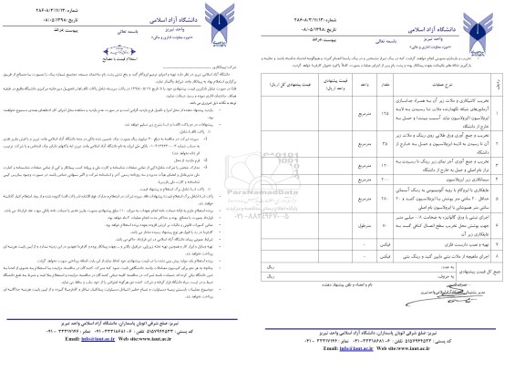استعلام تهیه و اجرای ترمیم ایزوگام گنبد