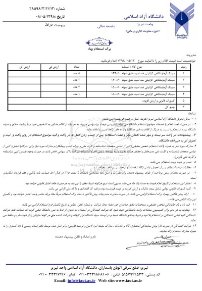 استعلام سینک آزمایشگاهی گرانیتی ضد اسید 