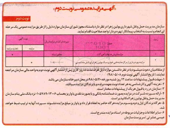 مزایده عمومی , مزایده فروش ضایعات آهن آلات ... نوبت دوم 