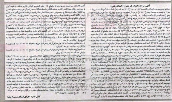 آگهی مزایده مزایده ششدانگ پلاک ثبتی 1922 فرعی