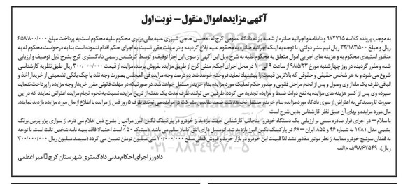 مزایده ، مزایده یک دستگاه خودرو پژو پارس