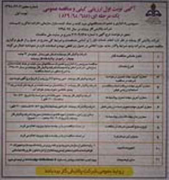 ارزیابی کیفی و مناقصه عمومی , مناقصه سرویس ، راه اندازی و تعمیرات دستگاههای سردکننده و خنک کننده 
