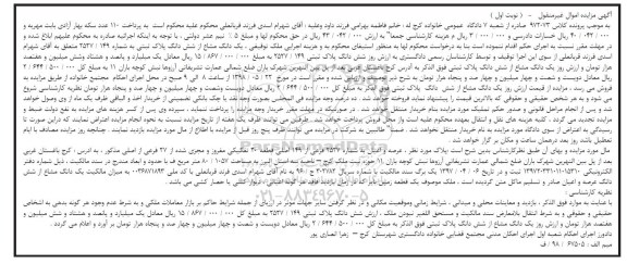 آگهی مزایده مزایده پلاک عرصه و اعیان شماره 2527 فرعی نوبت اول 