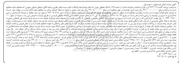 آگهی مزایده مزایده ششدانگ یک دستگاه آپارتمان 65.69 دسیمتر مربع نوبت اول