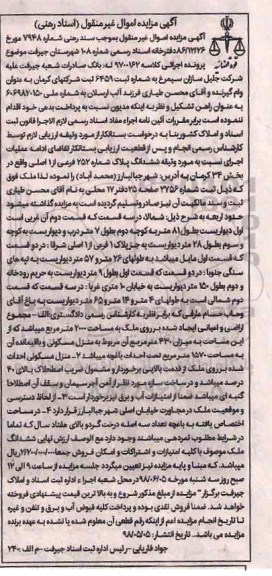 آگهی مزایده مزایده ششدانگ پلاک شماره 252 فرعی