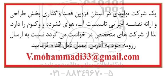 مناقصه ، مناقصه واگذاری بخش طراحی و ارایه نقشه اجرایی تاسیسات آب ... 
