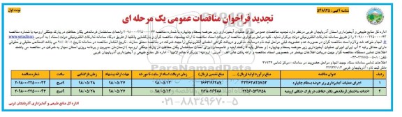 تجدید فراخوان مناقصات عمومی، تجدید مناقصه اجرای عملیات آبخیزداری  و ...