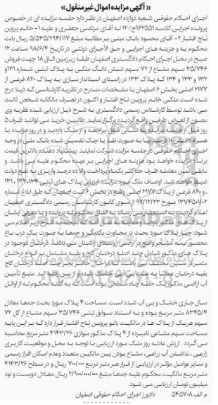 مزایده مزایده فروش 35.746 سهم مشاع از 72 ملکی 