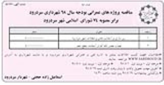 مناقصه،مناقصه زیرسازی و آسفالت معابر و محلات شهر ... - نوبت دوم 