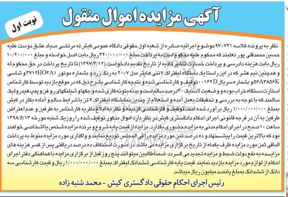مزایده, مزایده یک دستگاه لیفتراک 7 تنی