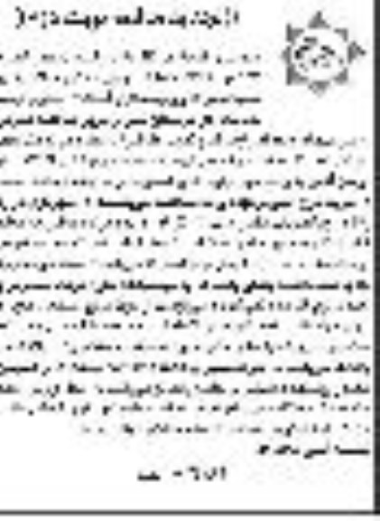 تجدید مناقصه واگذاری پیمانکاری آسفالت دستی و ترمیم کانالهای گاز - نوبت دوم 