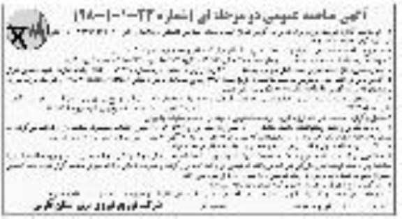 آگهی مناقصه عمومی دو مرحله ای , مناقصه خرید انواع لامپ بخار سدیم و LED 