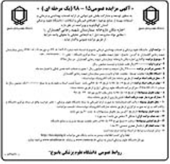اگهی مزایده عمومی , مزایده اجاره مکان داروخانه بیمارستان