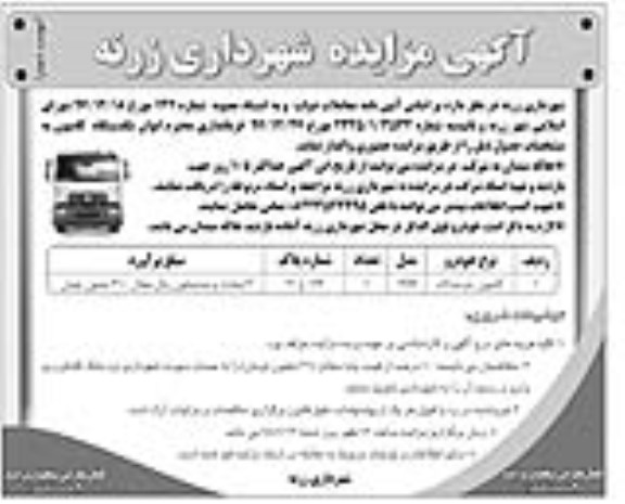 آگهی مزایده,آگهی مزایده کامیون رنو میدلام