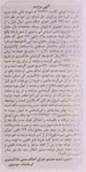 آگهی مزایده مزایده پلاک ثبتی 171 اصلی