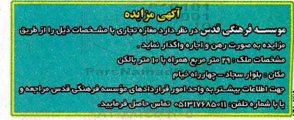 اگهی مزایده , مزایده مغازه تجاری