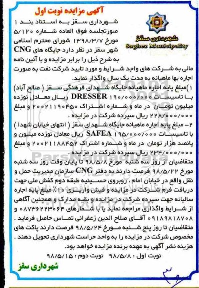 مزایده , مزایده جایگاه های CNG