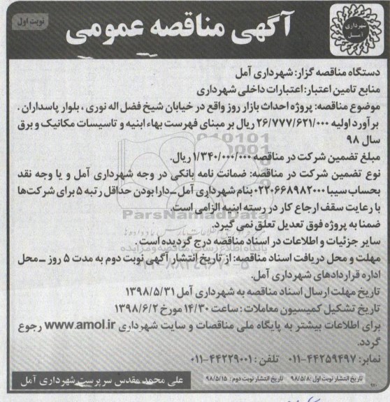 مناقصه, مناقصه احداث بازار