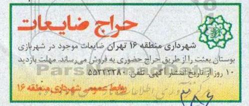 حراج, حراج ضایعات موجود در شهربازی بوستان 
