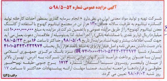 مزایده انجام سرمایه گذاری به منظور احداث کارخانه تولید کنسانتره تیتانیوم