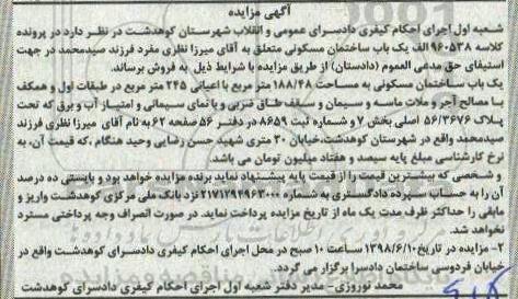 مزایده مزایده یکباب ساختمان مسکونی 188.48 مترمربع