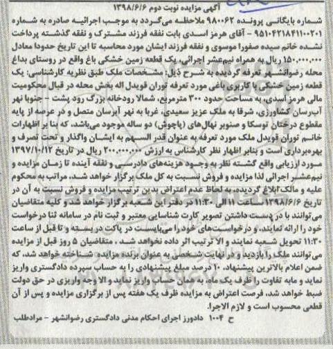 مزایده مزایده یک قطعه زمین خشکی نویت دوم