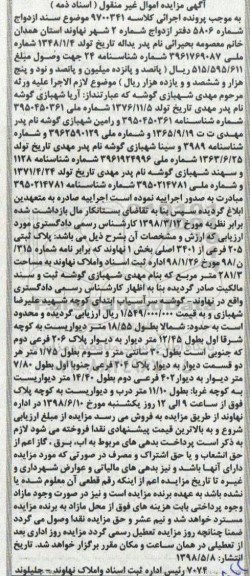 مزایده مزایده پلاک ثبتی 205 فرعی از 3401 اصلی
