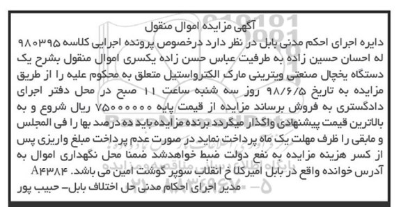 آگهی مزایده , مزایده فروش املاک و زمین های تجاری و مسکونی نوبت اول مرحله دوم