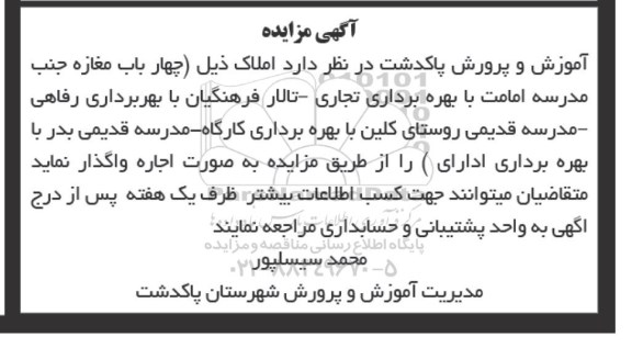 مزایده عمومی, مزایده اجاره املاک