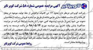 آگهی مزایده عمومی , مزایده حدود 12 تن کامپاند برگشتی از خط تولید