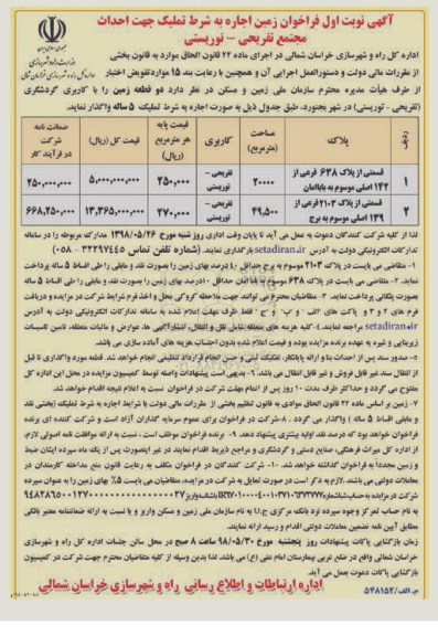 فراخوان ، فراخوان زمین