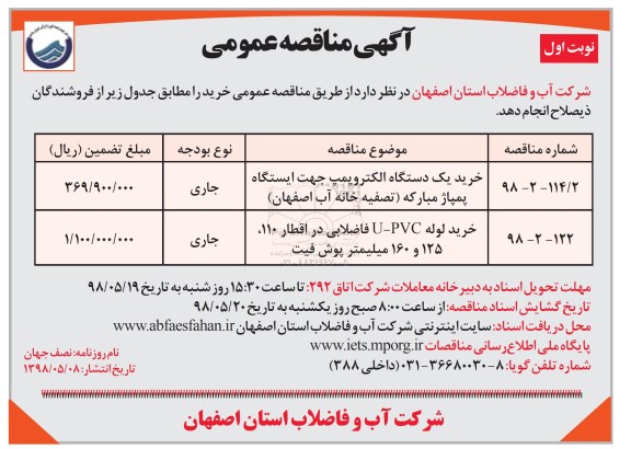 مناقصه, مناقصه خرید یک دستگاه الکتروپمپ... 