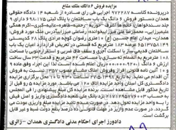 مزایده مزایده یکباب ساختمان قدیمی 108 متر