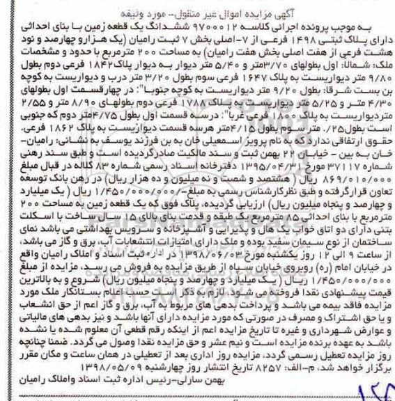 مزایده ,مزایده ششدانگ یک قطعه زمین 200 متر 