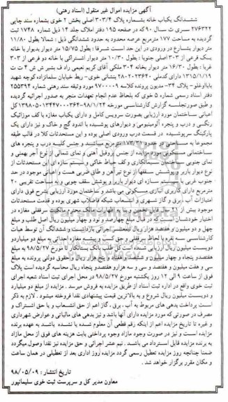 مزایده ,مزایده ششدانگ یکباب خانه 177 مترمربع