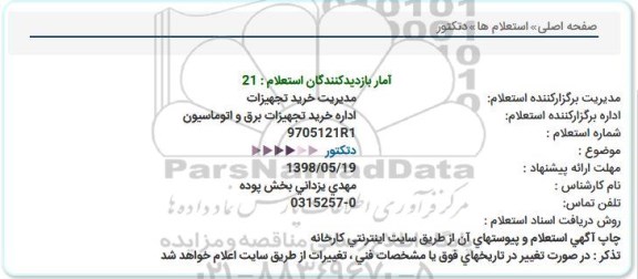 استعلام,  استعلام دتکتور