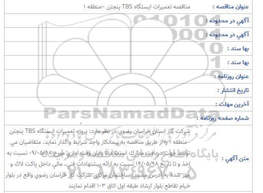 مناقصه , مناقصه تعمیرات ایستگاه tbs پنجتن