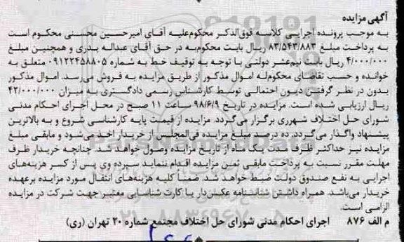 مزایده مزایده خط تلفن