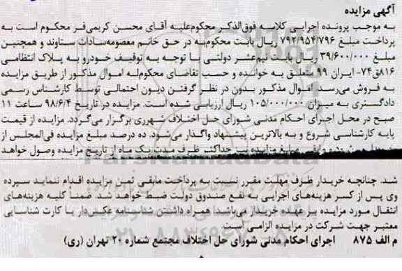 مزایده مزایده خودرو
