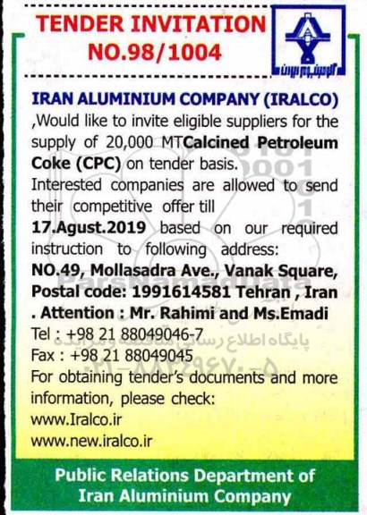 مناقصه, مناقصه  (CALCINED PETROLEUM COKE (SPC 